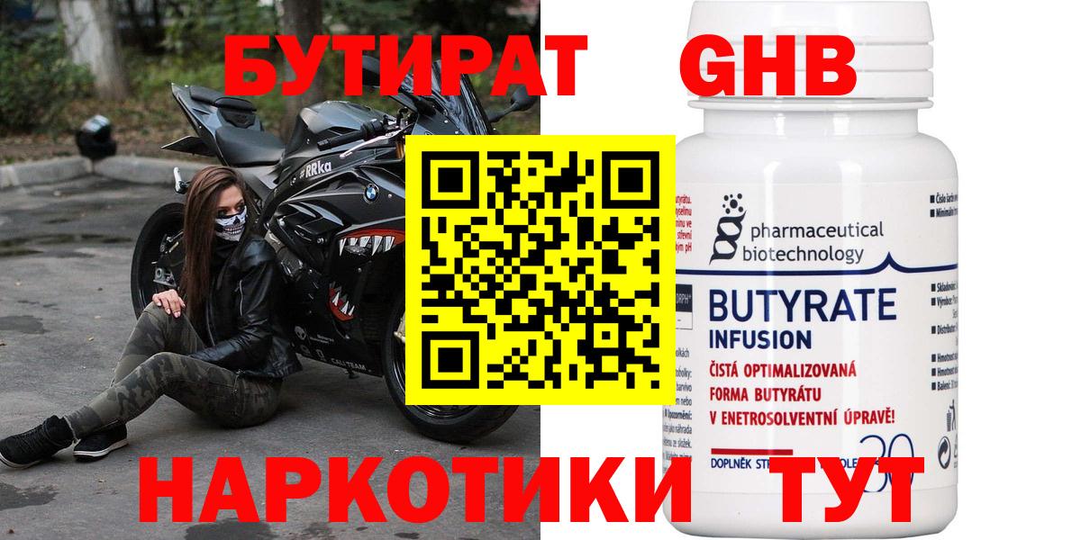 Бутират  Бутират оксана  Вход с VPN  Гагарин 