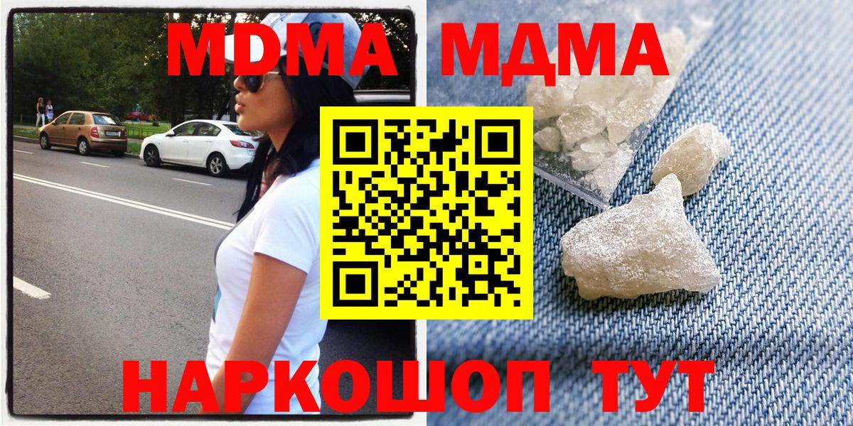 MDMA кристаллы Гагарин