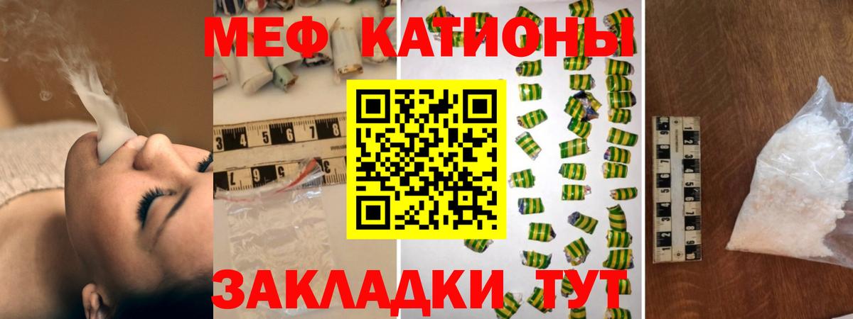 МЕФ кристаллы Гагарин