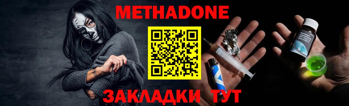 Метадон кристалл  Вход с VPN  Гагарин  Метадон VHQ 