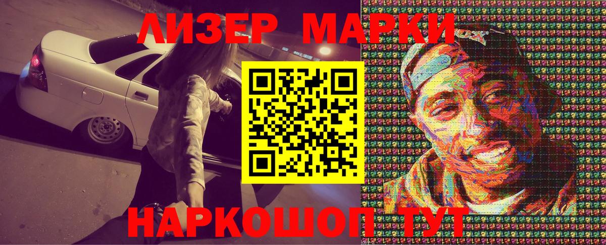 Марки 25I-NBOMe 1500мкг Гагарин